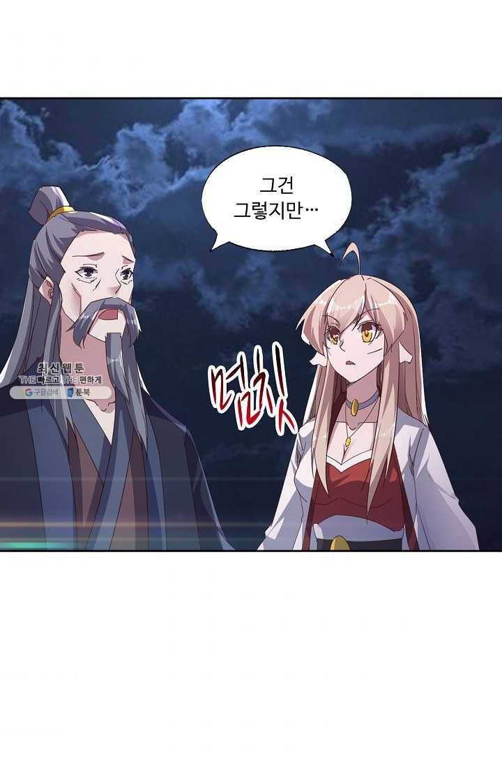 적소신검 57화 4