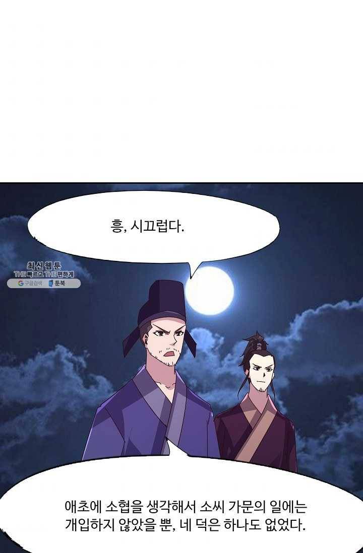 적소신검 57화 5