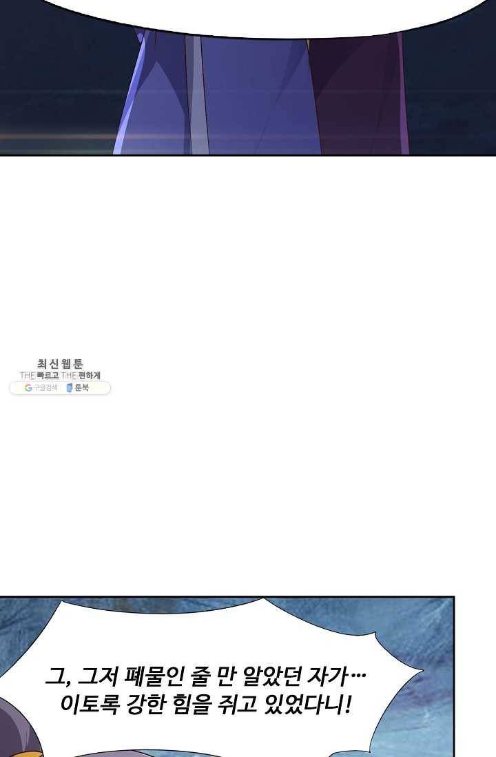 적소신검 57화 6