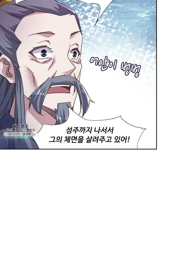 적소신검 57화 7