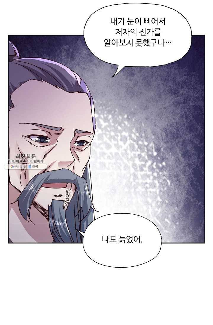 적소신검 57화 8