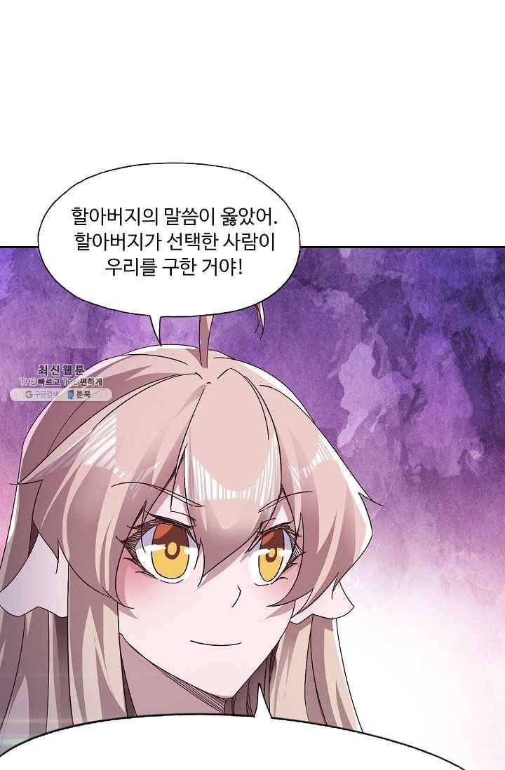 적소신검 57화 9