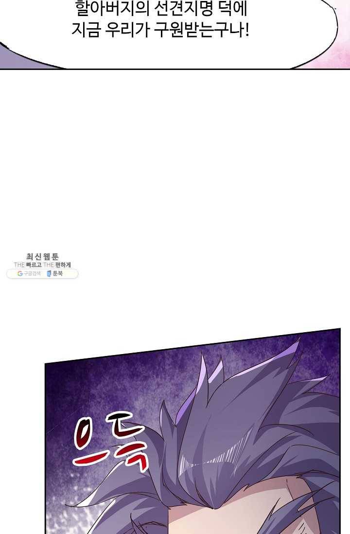 적소신검 57화 10