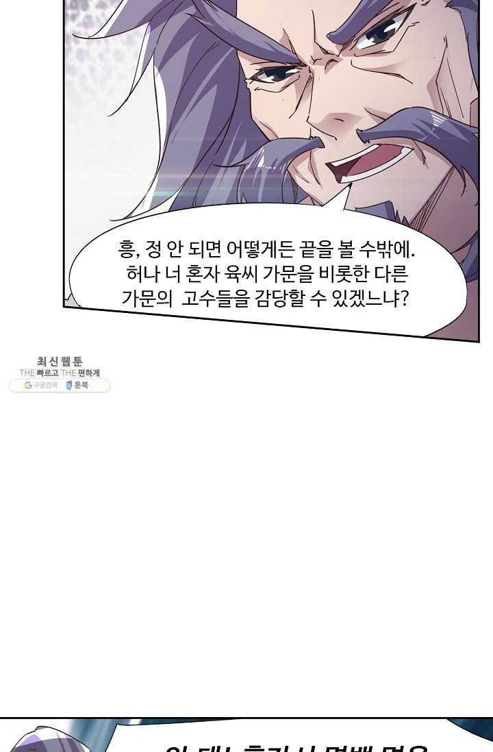 적소신검 57화 11