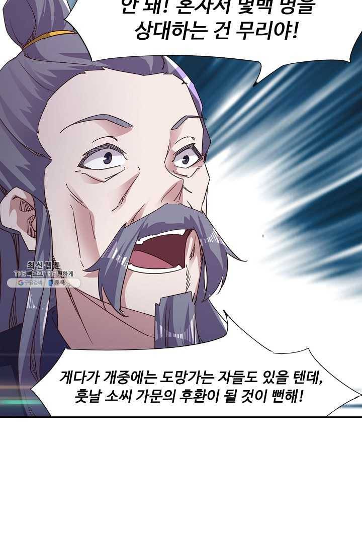 적소신검 57화 12