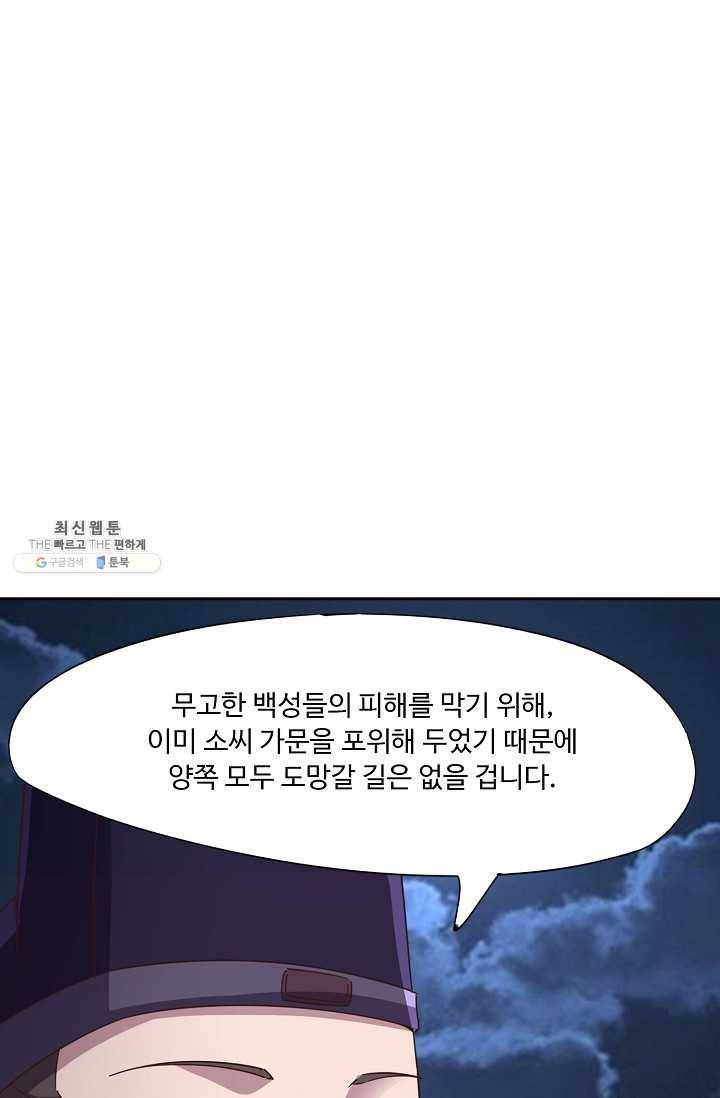 적소신검 57화 16