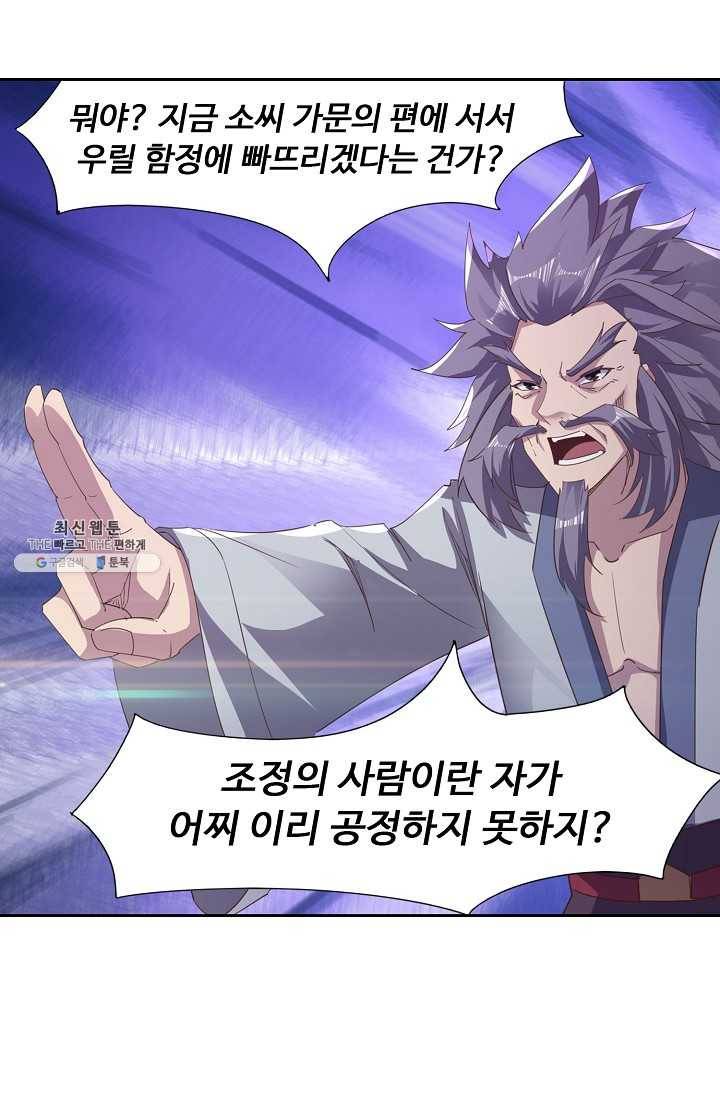 적소신검 57화 18