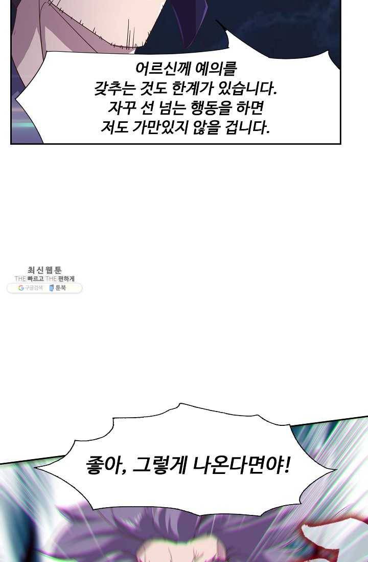 적소신검 57화 21