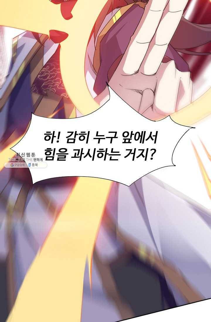 적소신검 57화 25