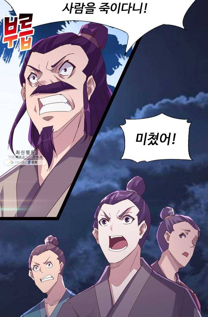 적소신검 57화 40