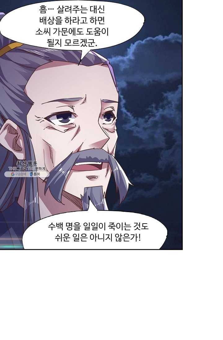 적소신검 57화 43