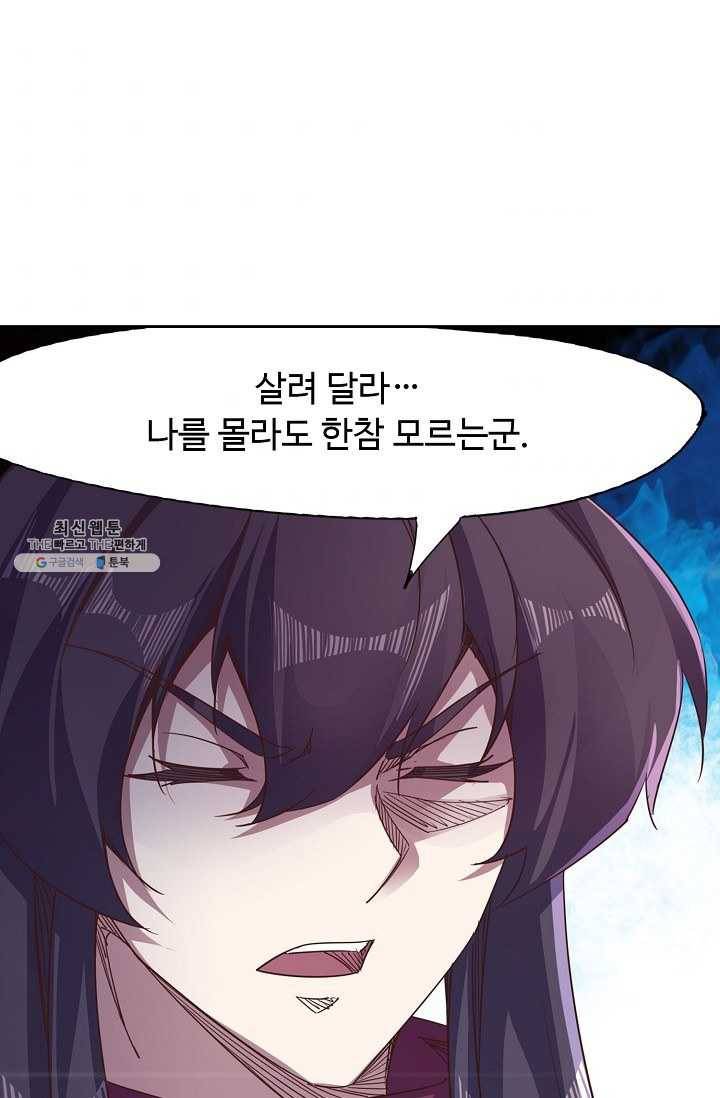 적소신검 57화 44