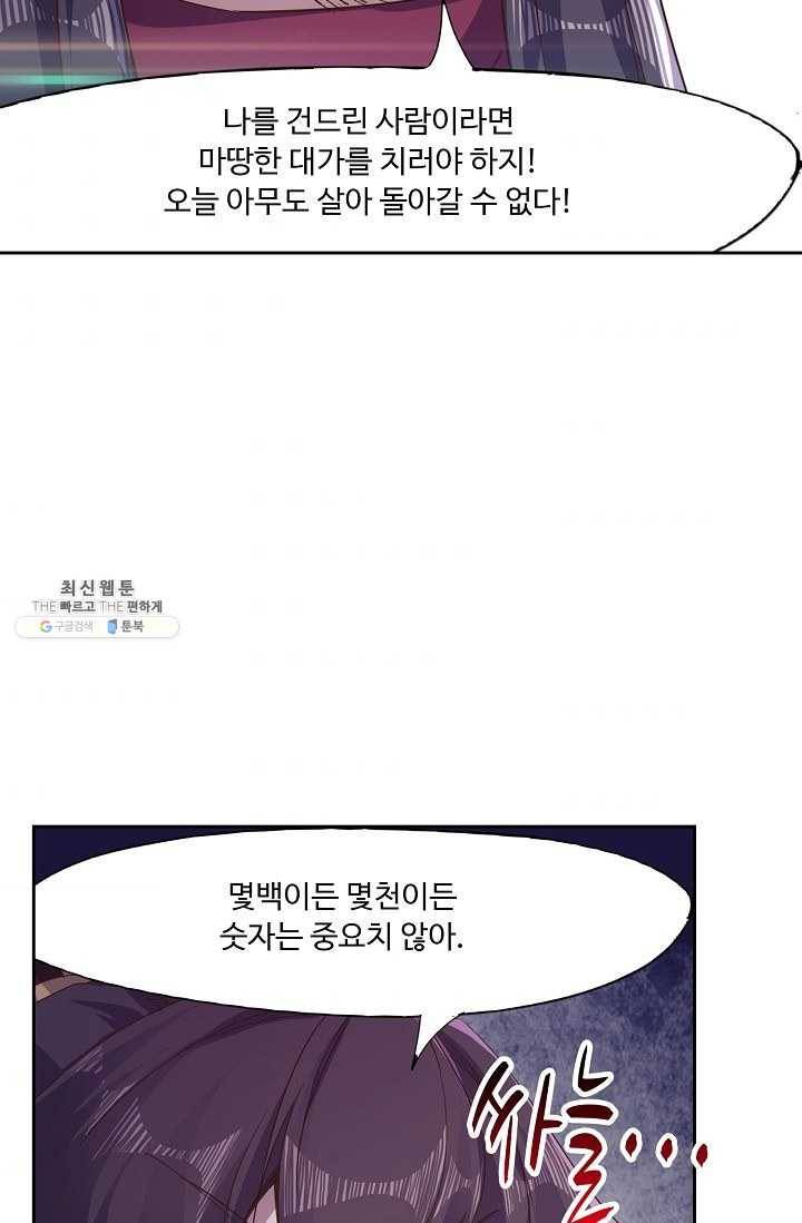 적소신검 57화 45