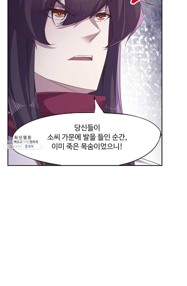 적소신검 57화 46