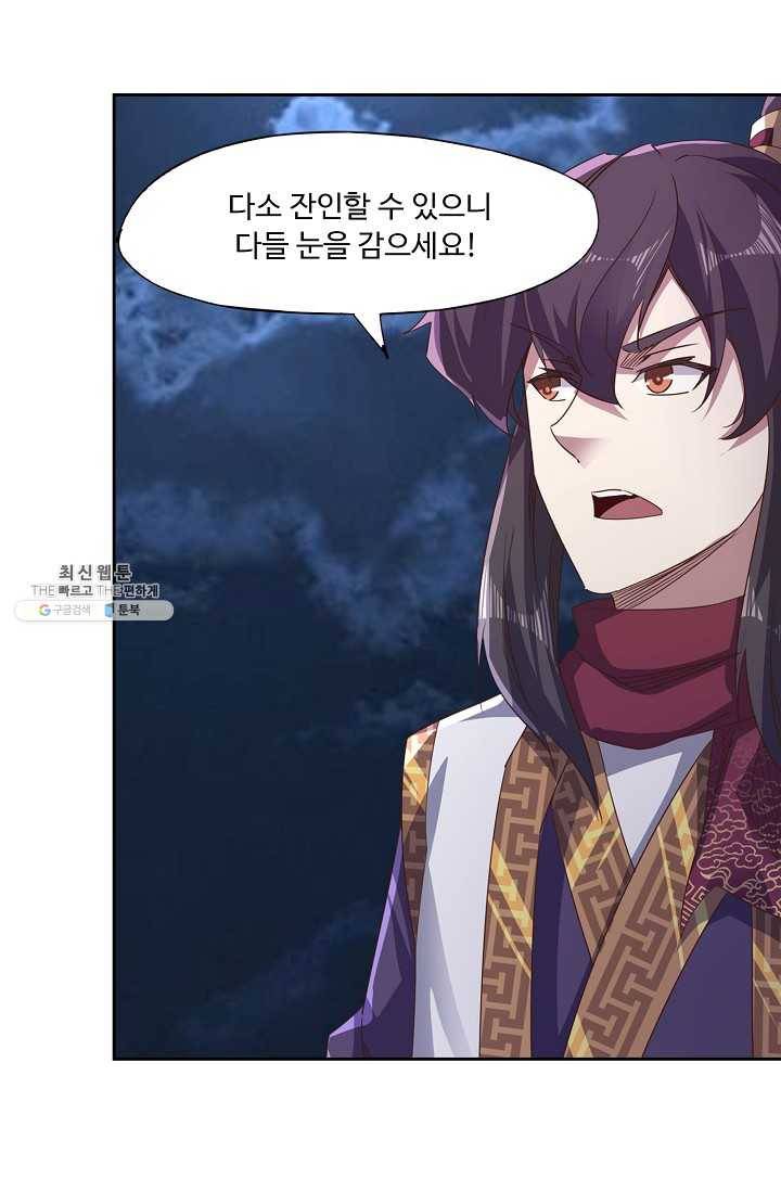 적소신검 57화 47