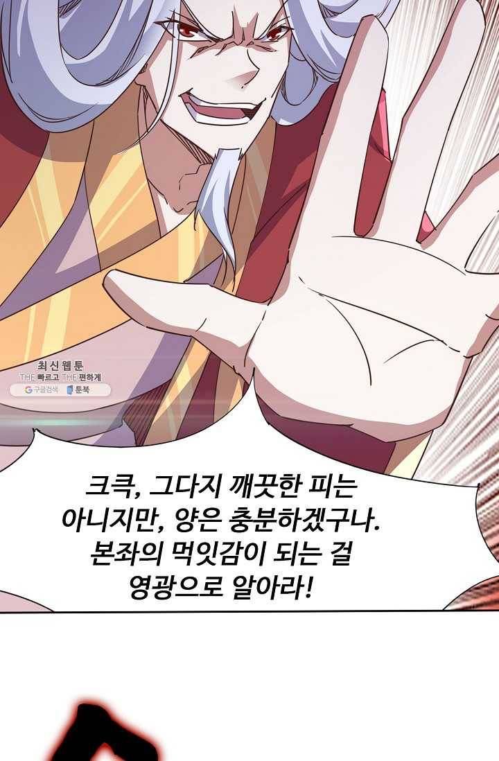 적소신검 57화 53