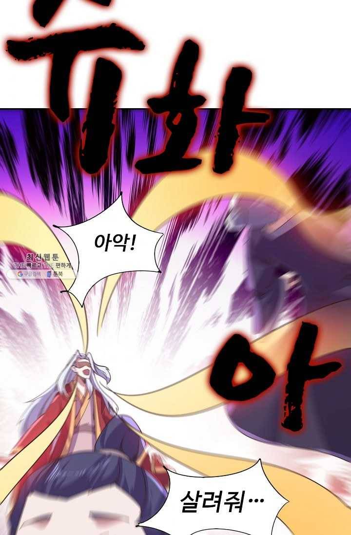 적소신검 57화 54