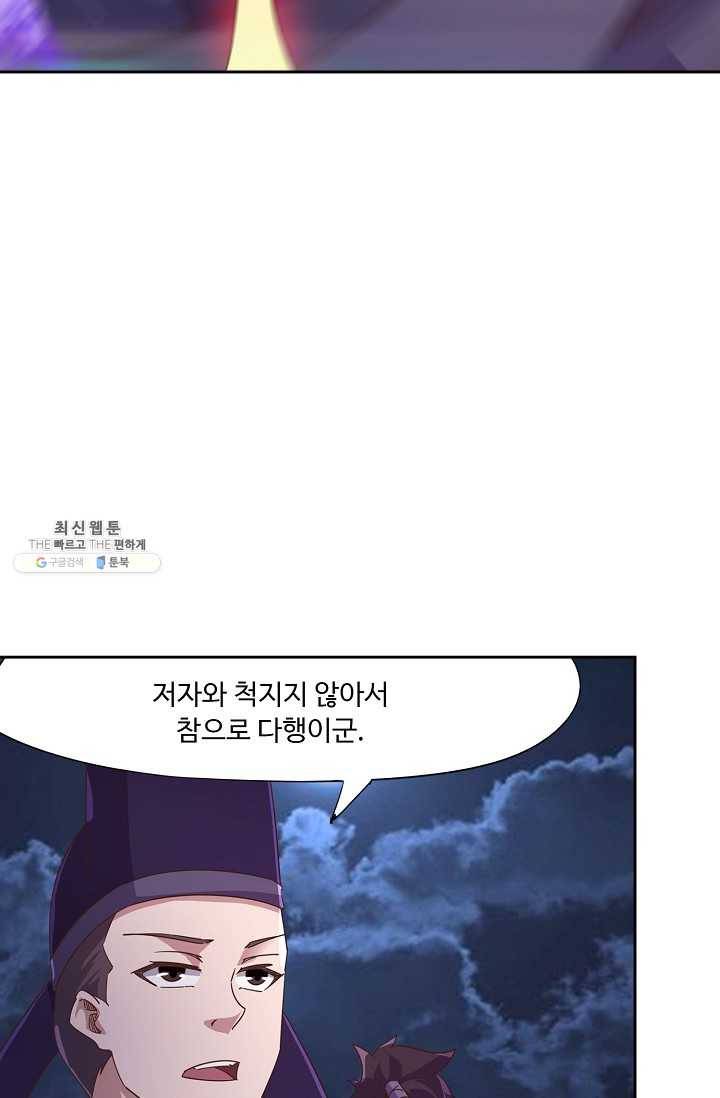 적소신검 57화 57
