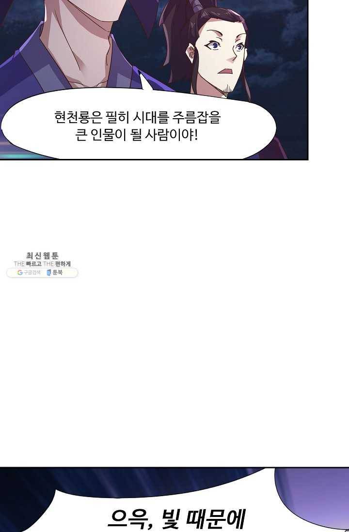 적소신검 57화 58