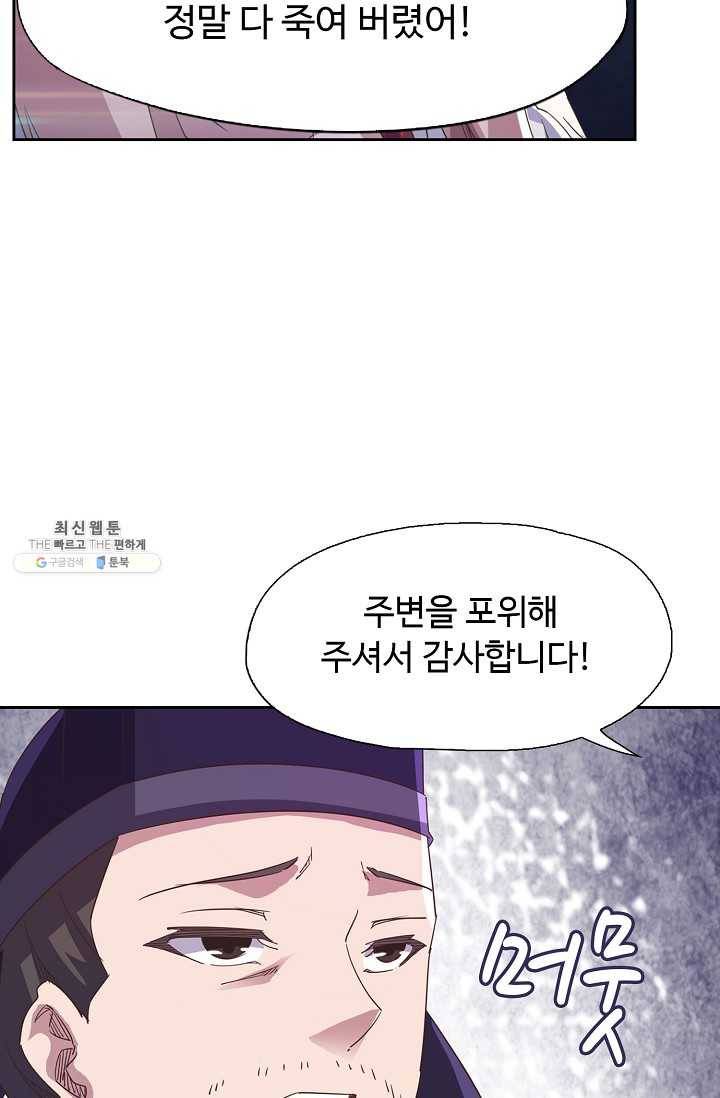 적소신검 57화 67