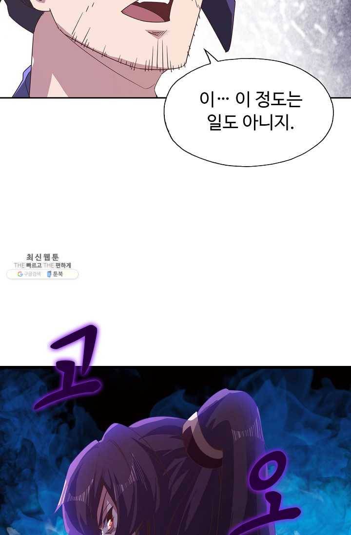 적소신검 57화 68