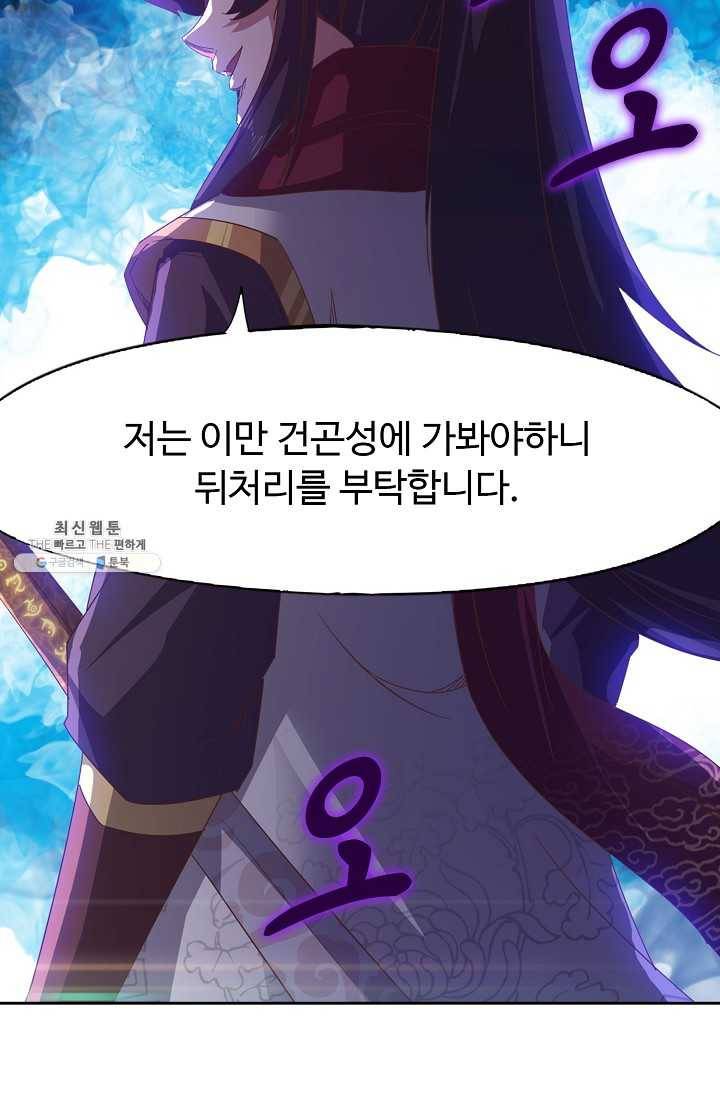 적소신검 57화 69
