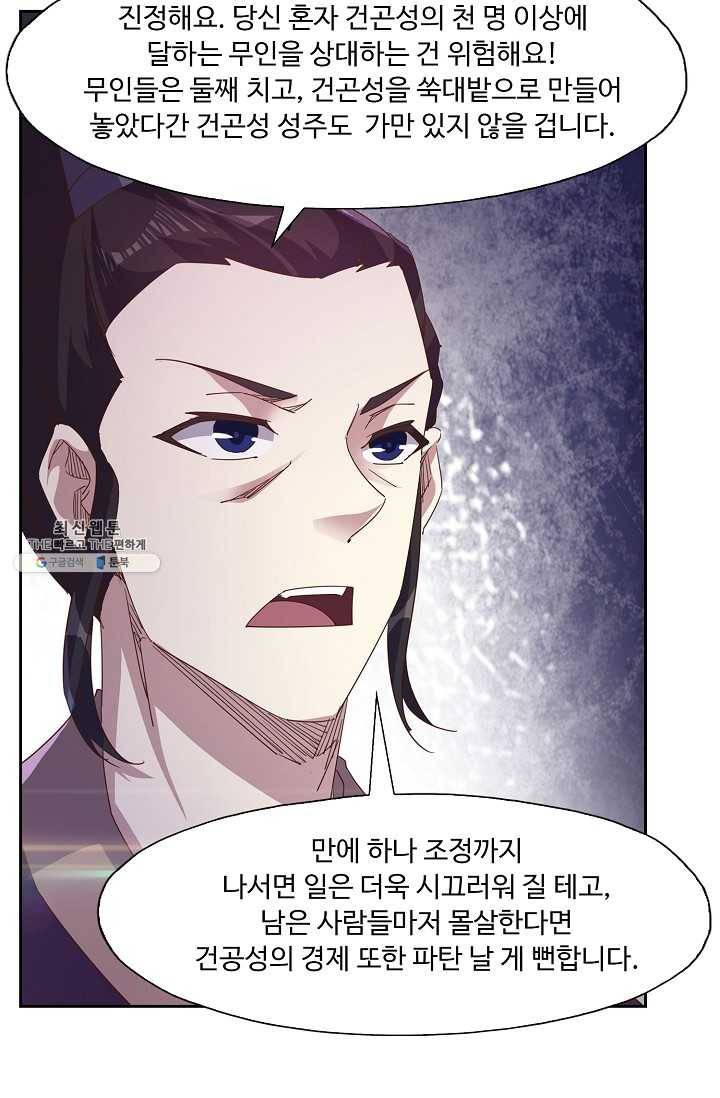 적소신검 57화 72