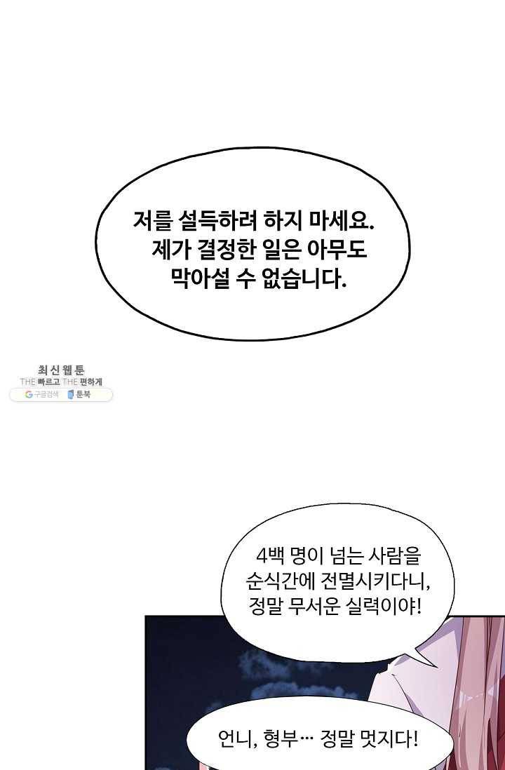 적소신검 57화 73