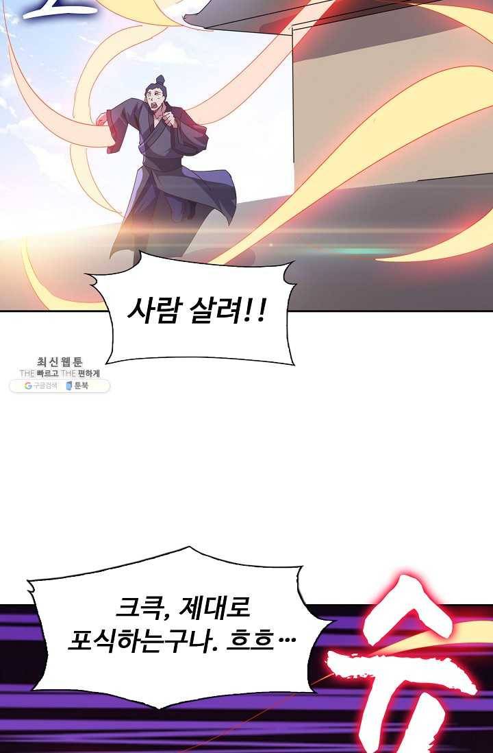 적소신검 57화 78