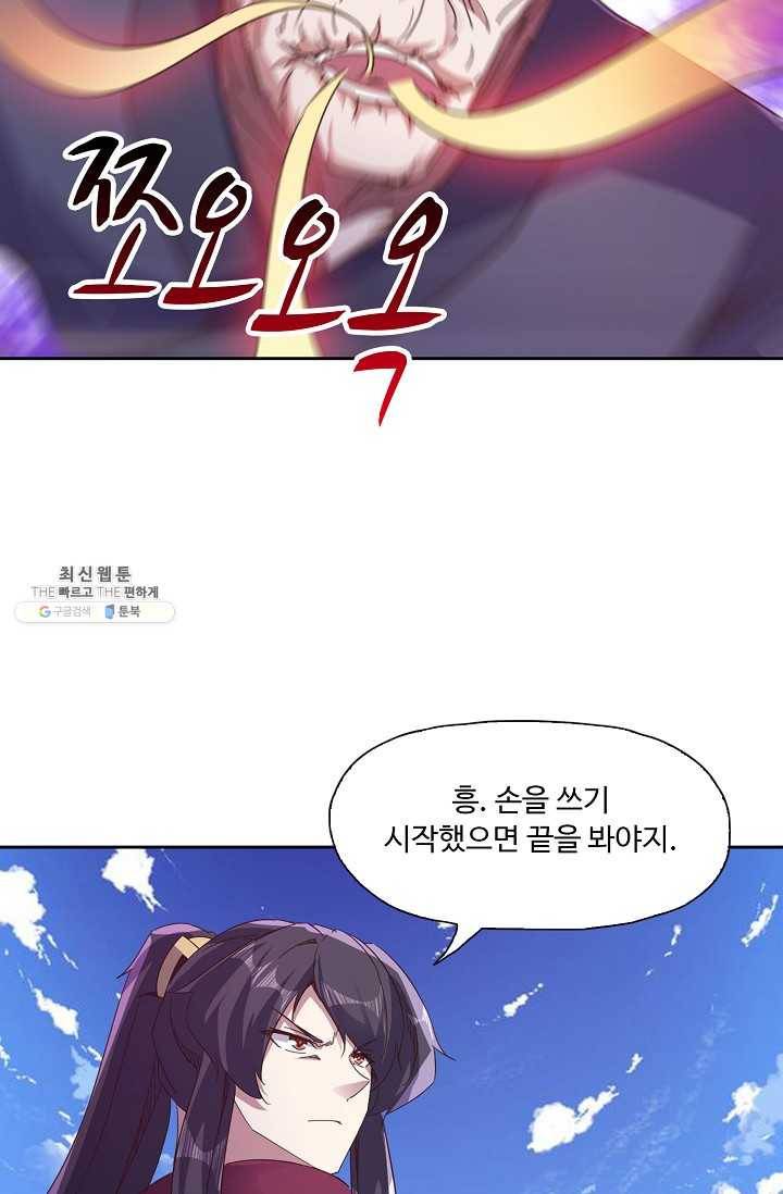 적소신검 57화 81