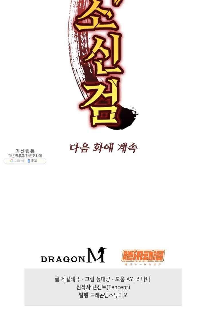 적소신검 57화 83