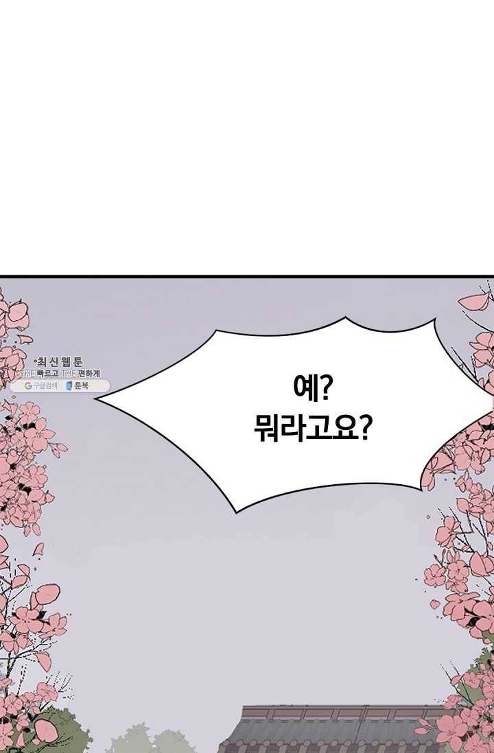 불사무적 101화 1