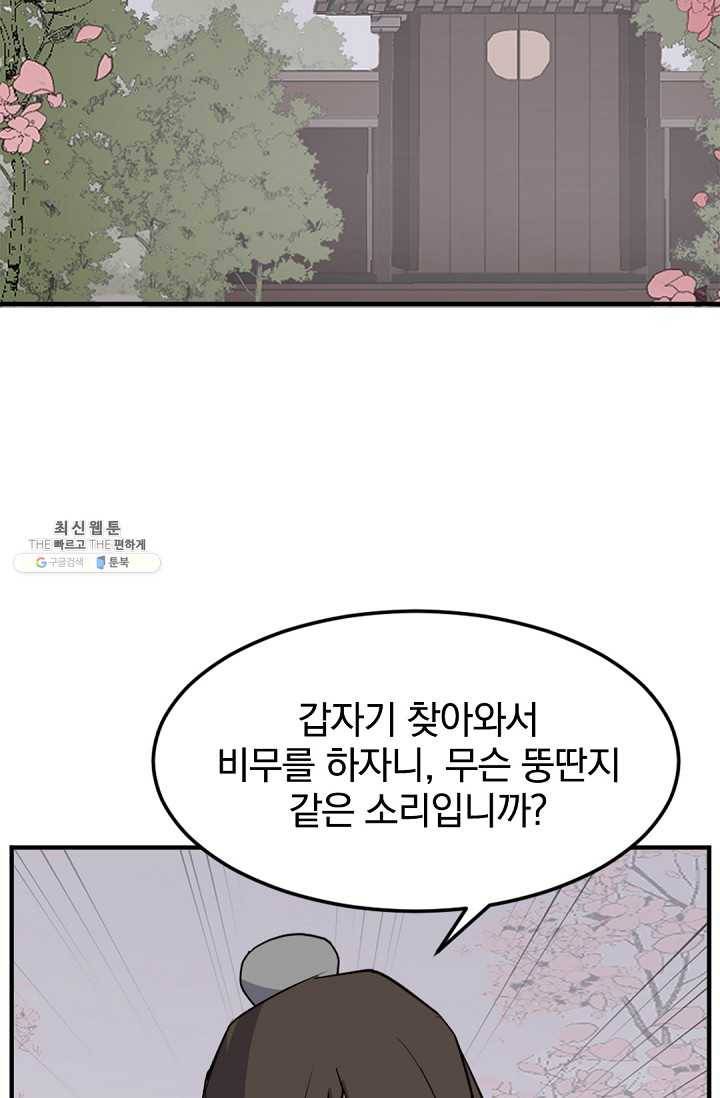 불사무적 101화 2