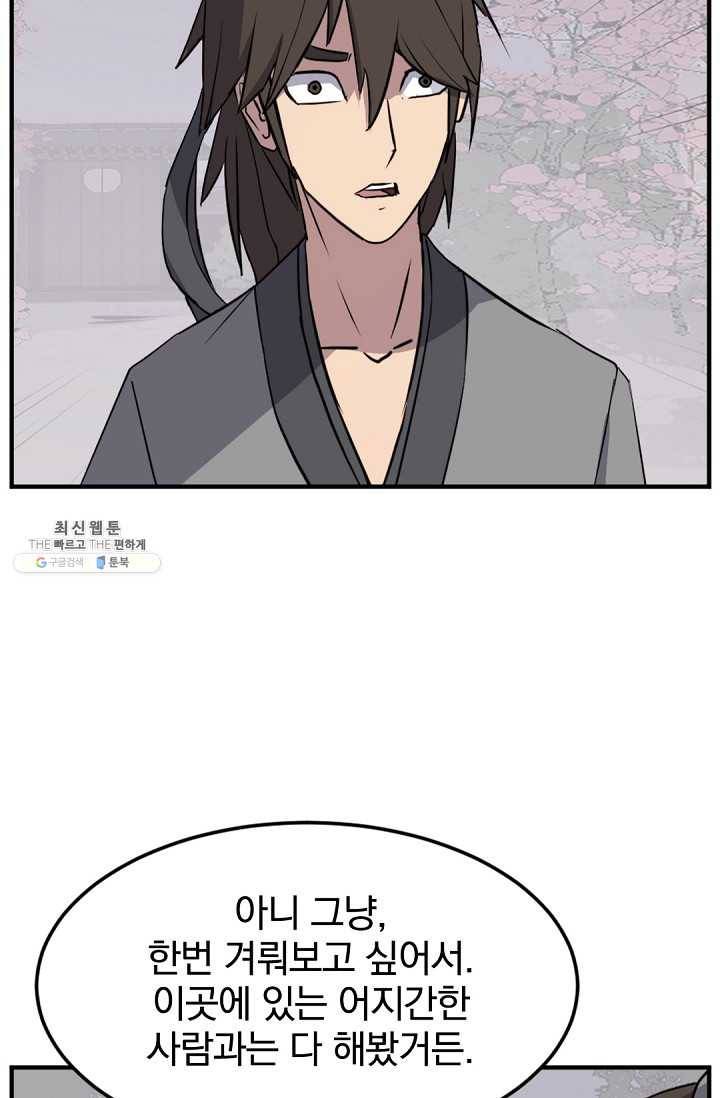불사무적 101화 3