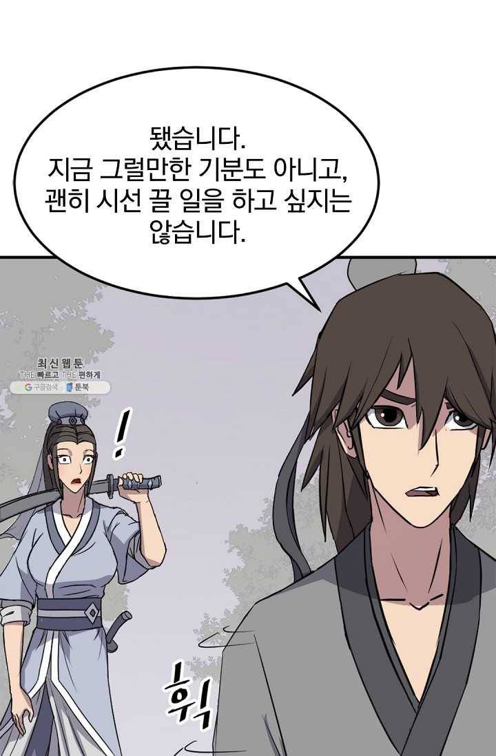 불사무적 101화 5