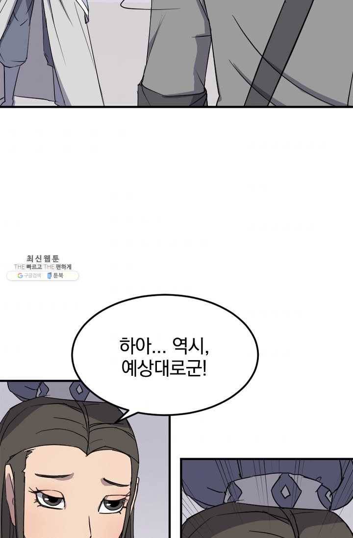 불사무적 101화 6