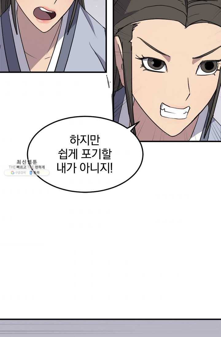 불사무적 101화 7