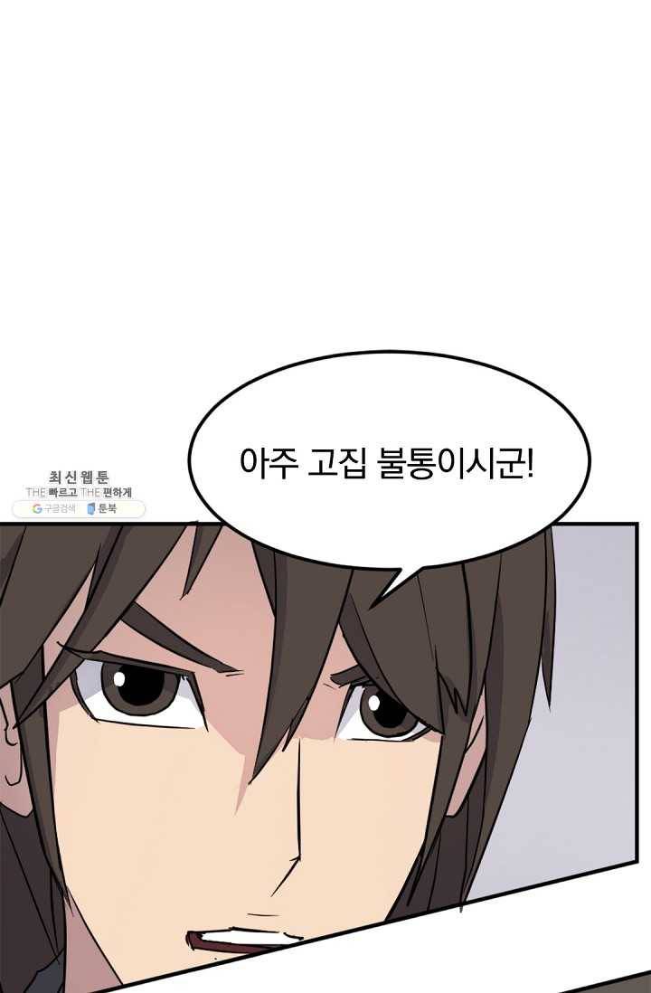 불사무적 101화 10