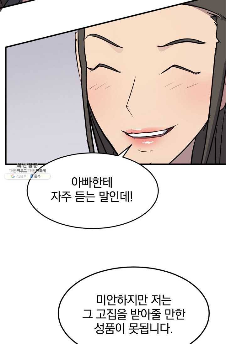 불사무적 101화 11
