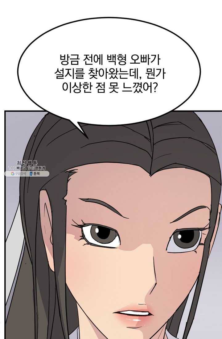 불사무적 101화 13