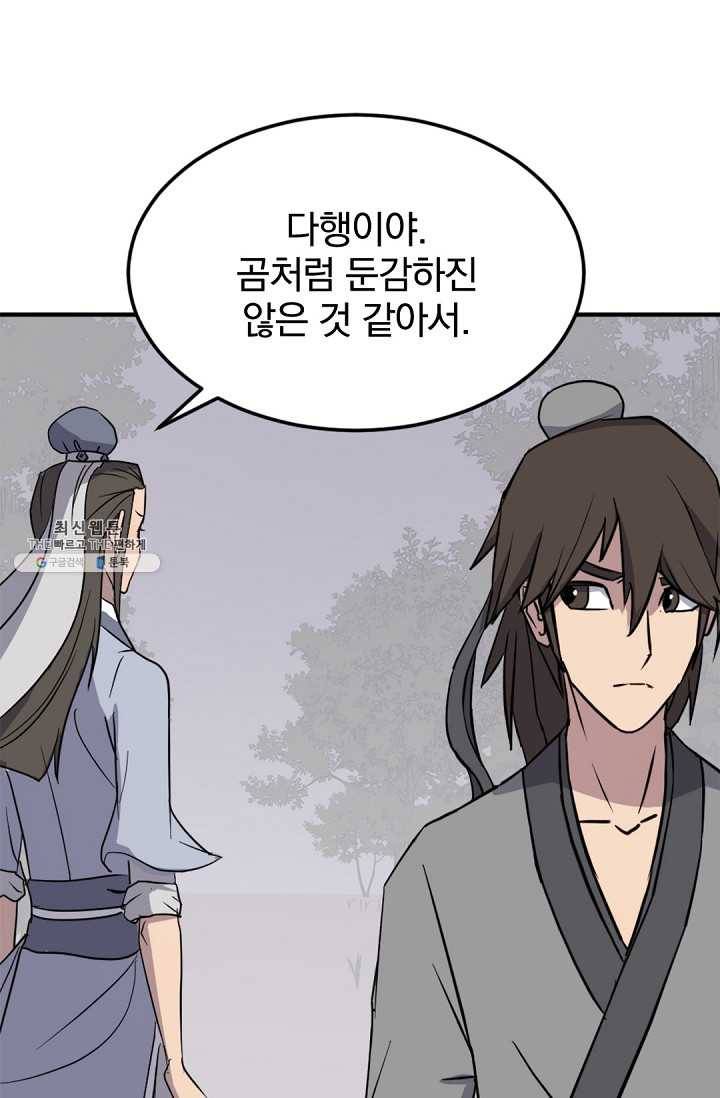 불사무적 101화 15