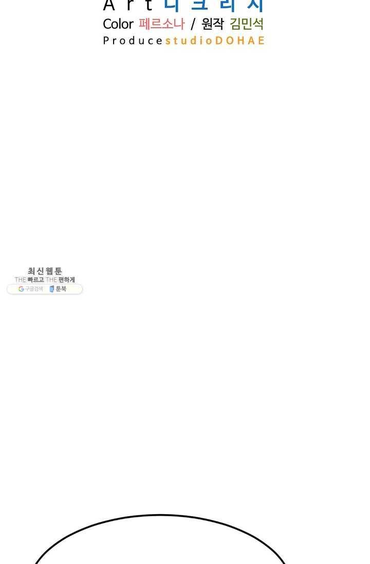 불사무적 101화 18