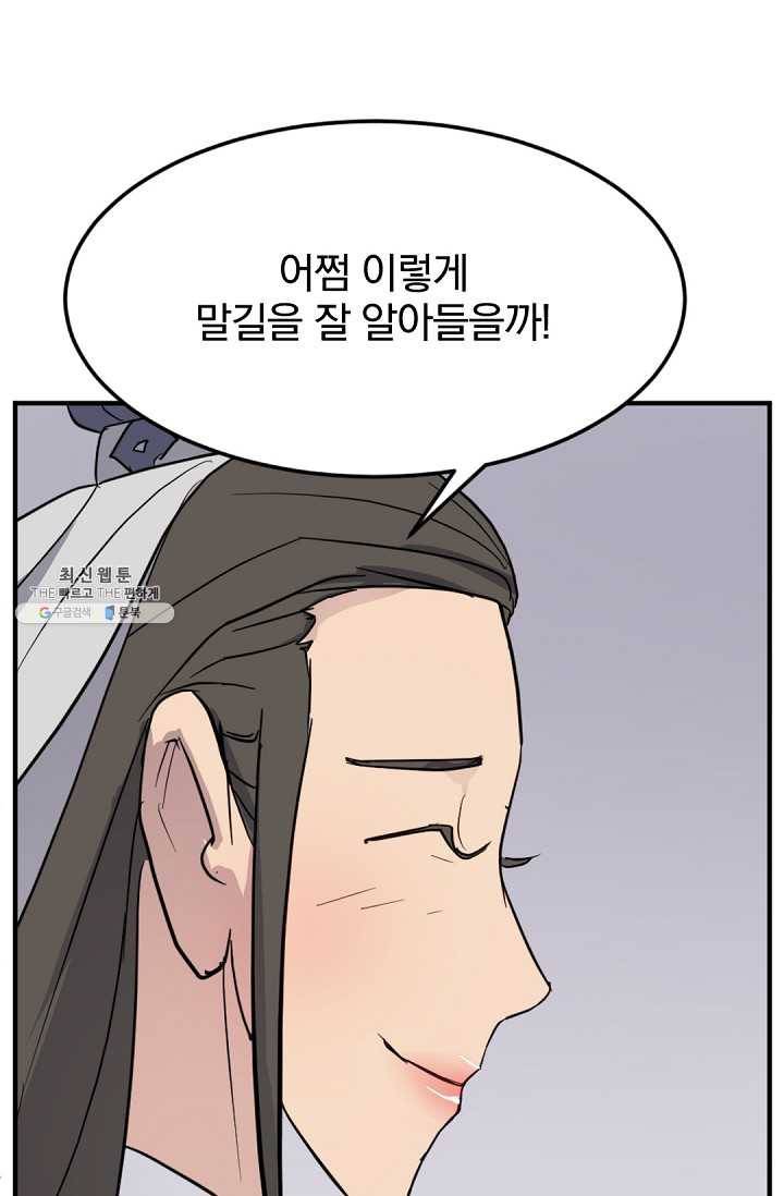 불사무적 101화 20