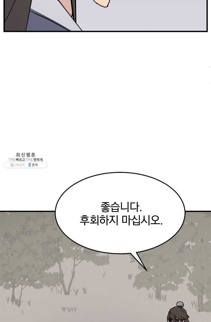 불사무적 101화 21