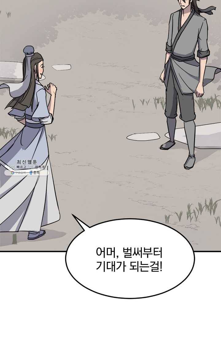 불사무적 101화 22