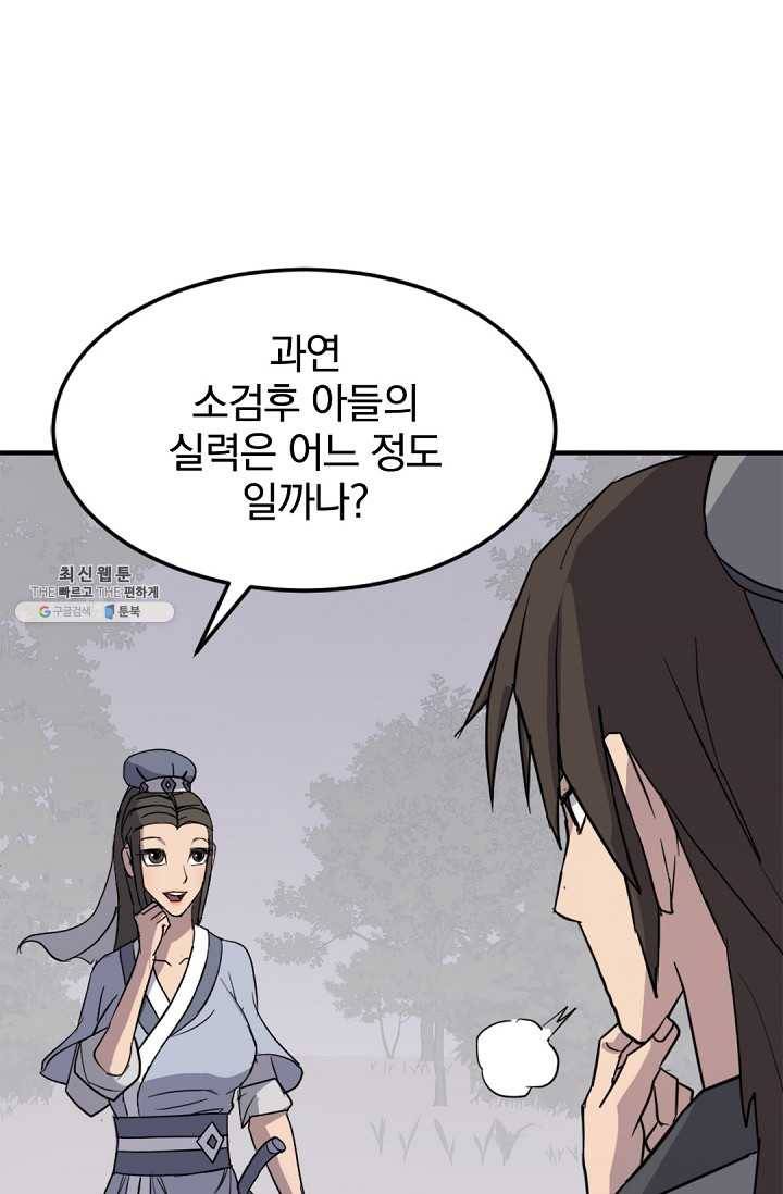 불사무적 101화 23