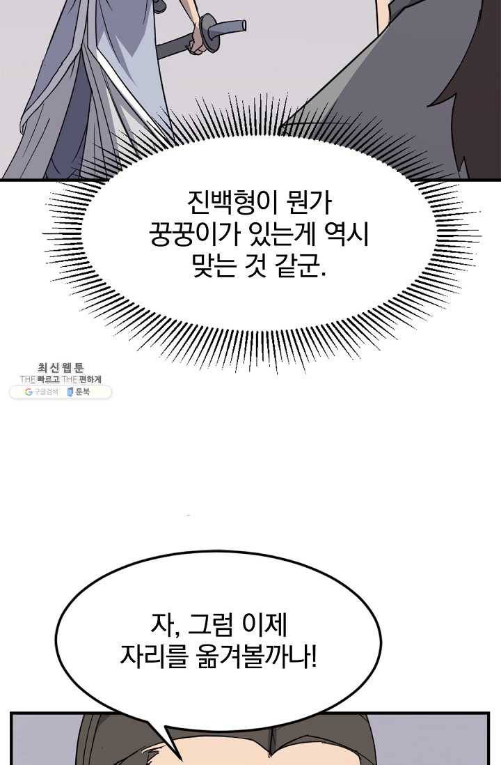 불사무적 101화 24