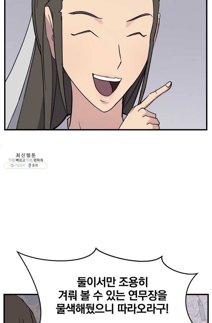 불사무적 101화 25