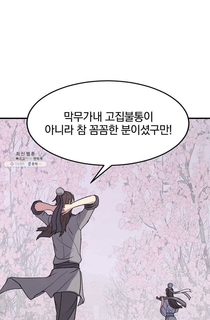 불사무적 101화 28