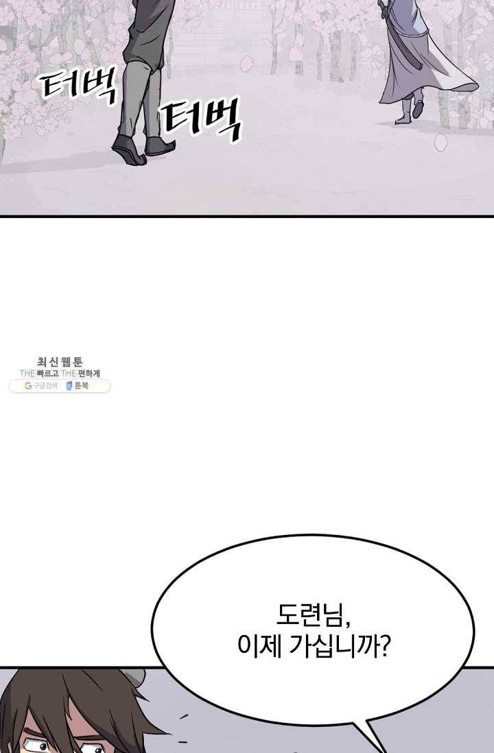 불사무적 101화 29